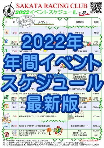 2022年年間イベントスケジュール最新版