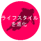 ���C�t�X�^�C����i��