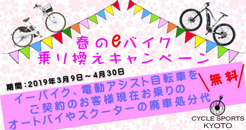 �t��e�o�C�N��芷���L�����y�[��