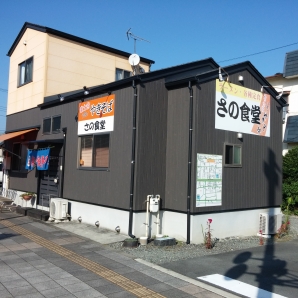 さの食堂