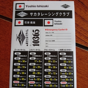 今年初！これは便利なタイム表