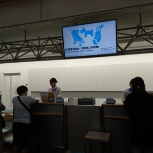 羽田の輪行袋受付