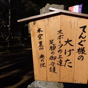 今年も健脚祈願