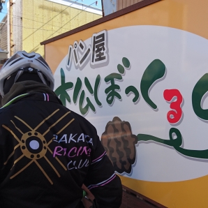 久留里のパン屋さん