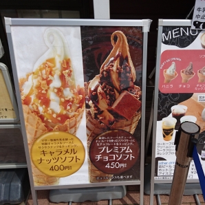 マザー牧場のデザートメニュー