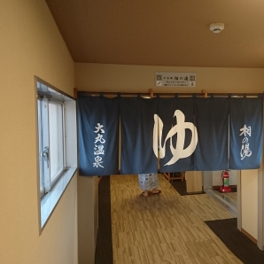 国民休暇村那須