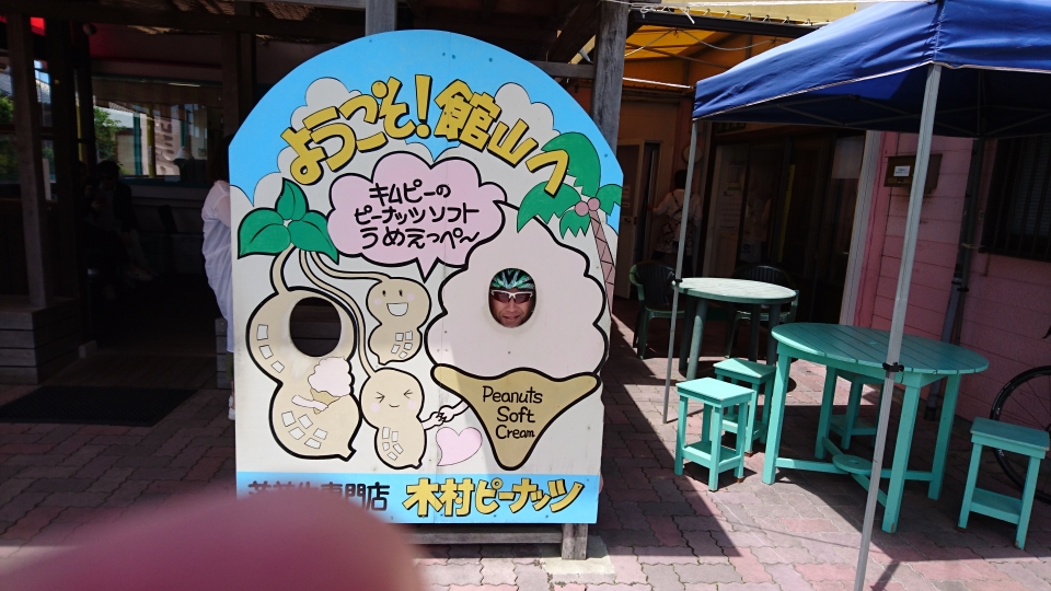 木村ピーナッツ