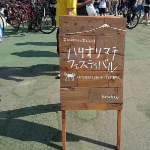 ハタオリマチフェス