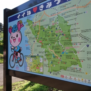 鹿野山九十九谷公園の新看板