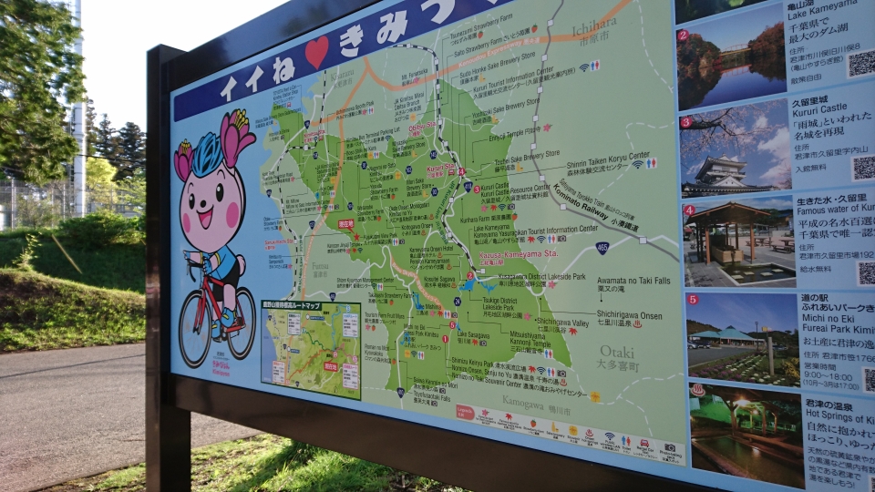 鹿野山九十九谷公園の新看板