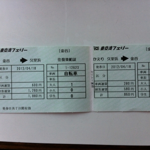 東京湾フェリーチケット