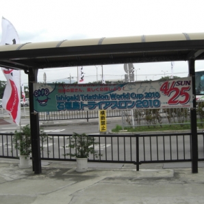 やって来ました石垣島