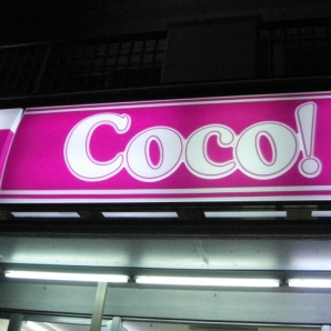 沖縄のローカルコンビニ？