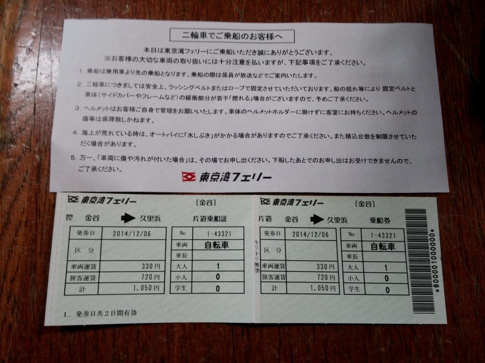 始発のフェリーで金谷から久里浜へ