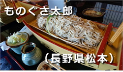 ものぐさ太郎(長野県松本) ものぐさ太郎(長野県松本)